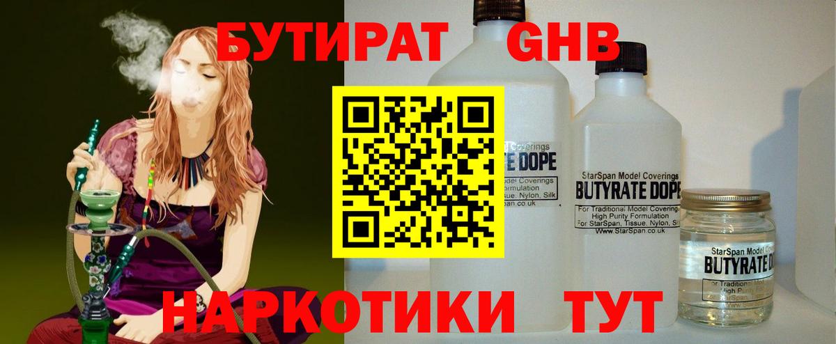 БУТИРАТ 99% Ковров