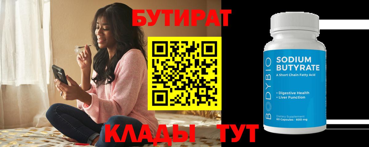 БУТИРАТ Butirat  Вход с VPN  БУТИРАТ  Ковров 