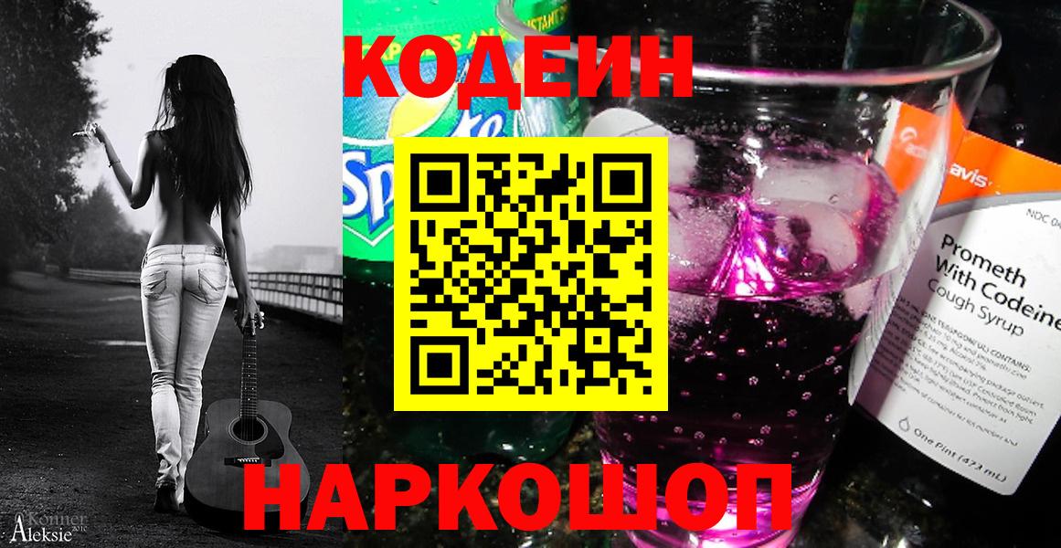 Ковров  цена наркотик  Кодеиновый сироп Lean Purple Drank  Вход с VPN  Кодеин Purple Drank 