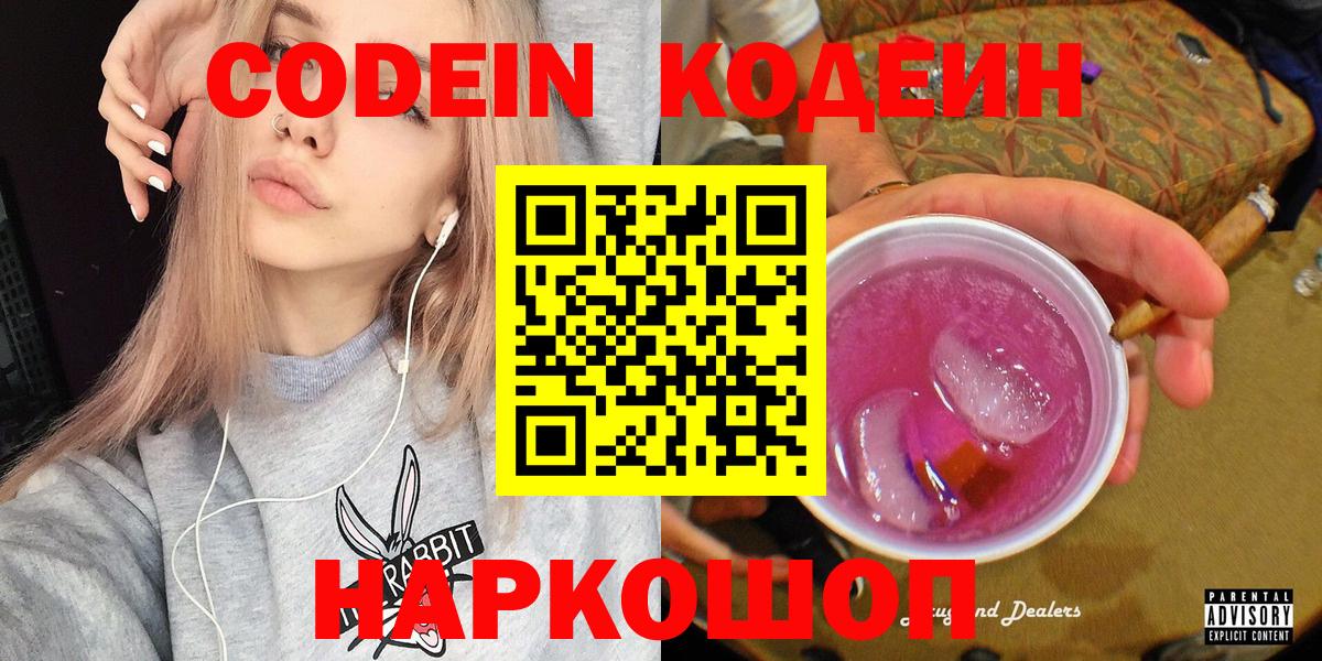 Кодеин напиток Lean (лин) Ковров