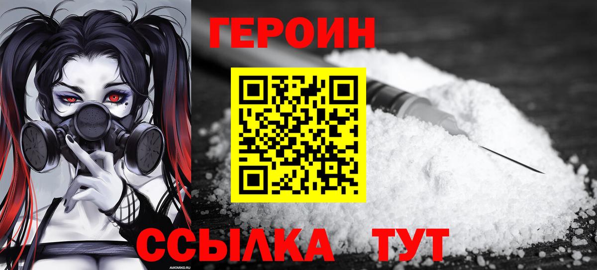 Героин белый  Вход с VPN  ГЕРОИН  Ковров 