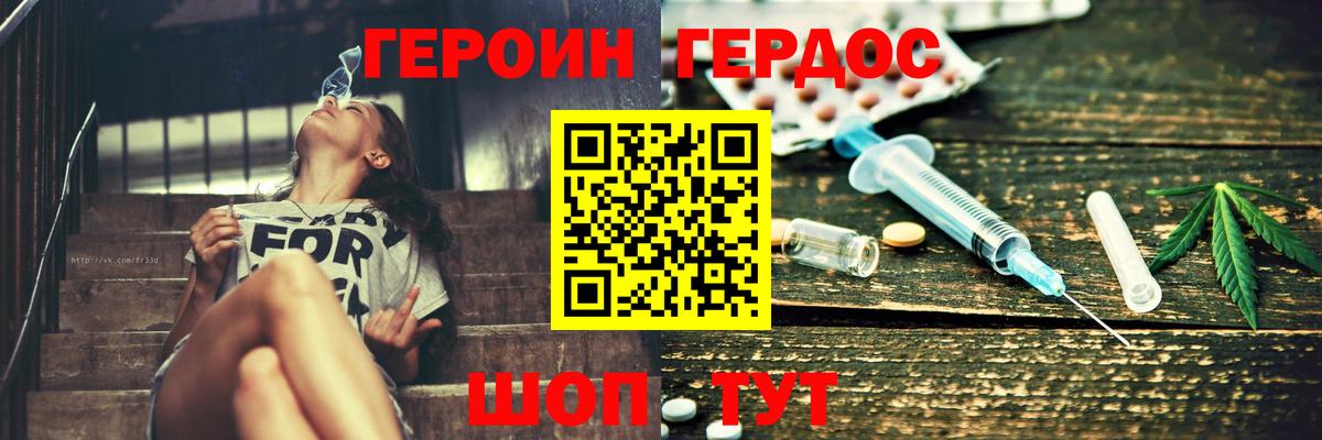Героин Heroin Ковров